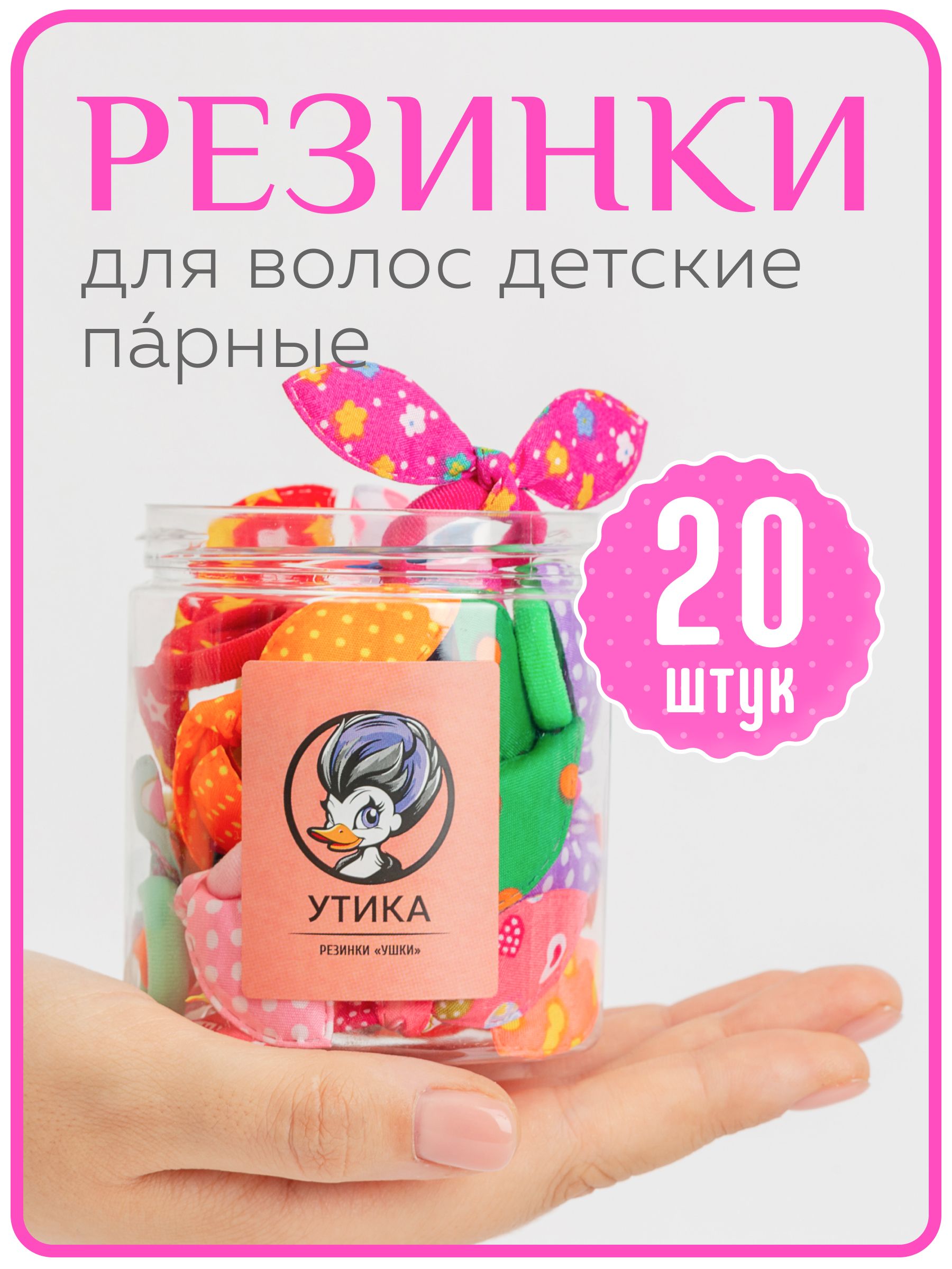 Резинки для волос Утика, набор 20 штук, цветные с бантами