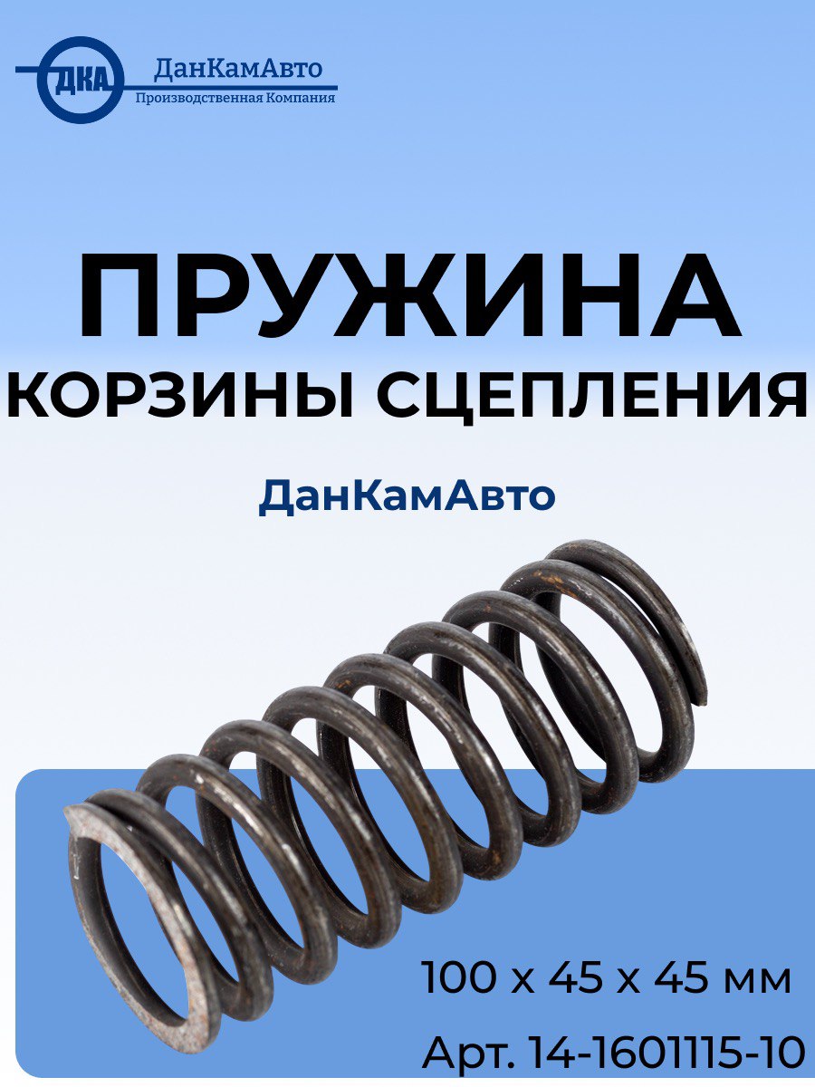 Пружина корзины сцепления