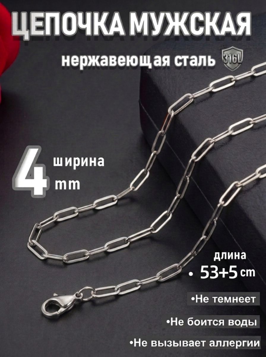 Цепочка