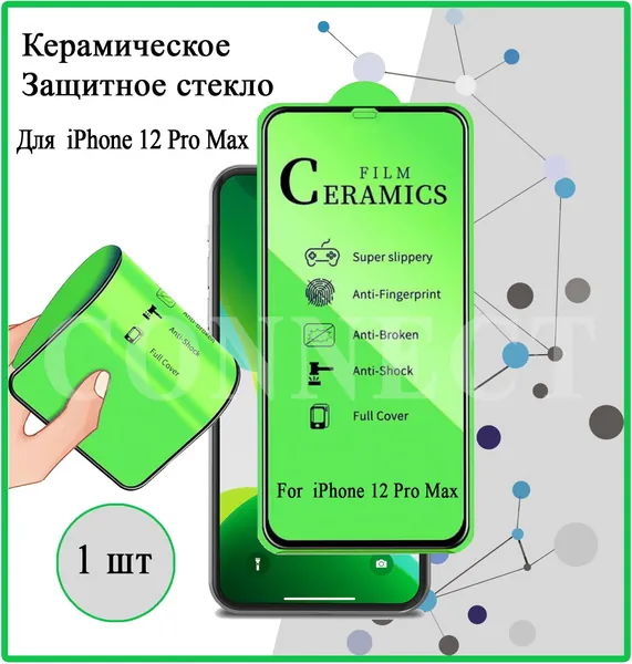 Защитное керамическое стекло для Apple iPhone 12 Pro Max / Керамическая пленка на Айфон 12 Про Макс / "6.7" Full Glue, 3D стекло на весь экран, олеофобное, закаленное противоударное 9H