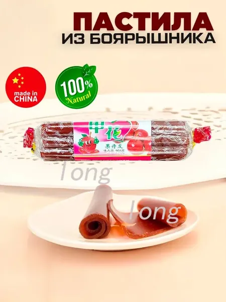 Леденцы из китайского боярышника, упаковка 120 г