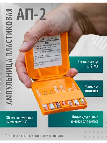 Ампульница пластиковая АП-2, цвет оранжевый