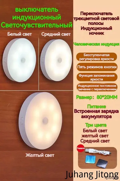 ночник детский,Напольные настольные трековые Споты светильники Настенные ,Светодиодные Ночник с датчиком движения,Рабочее освещение,прожектор,светильник на батарейках,usb,лампочка,аккумуляторный,80mm
