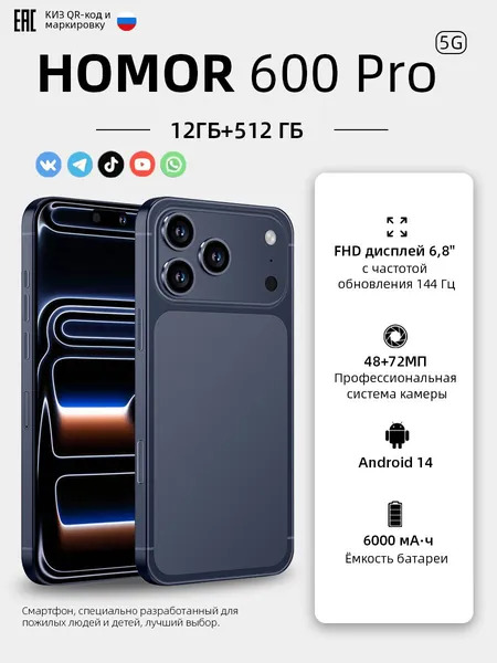 Смартфон HOMOR 600 Pro, ударопрочный, новый смартфон 2026 года, в подарок родственникам, Android 14, сертификация (EAC), большая память 12/512 ГБ, 6,8 дюйма, смартфон, специально разработанный для пожилых людей и детей CN 12/512 ГБ, Nano-SIM, eSIM, черный матовый