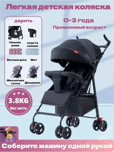 Может сидеть или лежать, ультралегкая и портативная детская коляска, коллекция для одной руки, подходит для детей 0-3 лет.