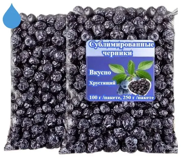 Сублимированные черники (100 г/250 г) Низкокалорийные, полезные сухофрукты без добавок.Идеально подходят к йогурту, на завтрак, в качестве закуски на вечеринке или в качестве восхитительного десерта.