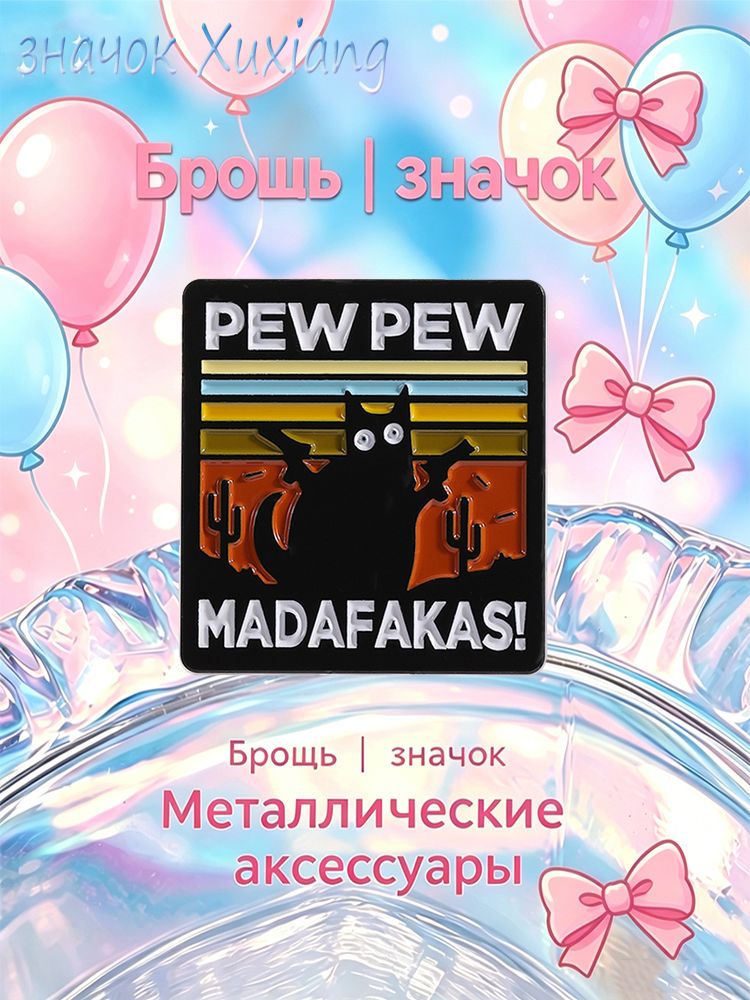 Брошь
