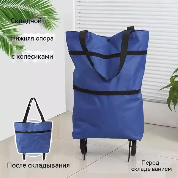 Тележка для покупок складная, сумка на колесах для продуктов и хозяйственных нужд, портативная складная тележка для супермаркета, рынка и дачи, с большой корзиной и прочными колесами