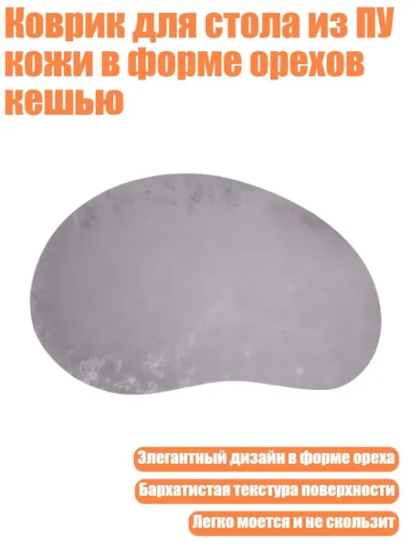 Коврик для стола, материал: Пластик