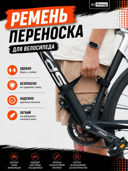 Ремень-переноска для велосипеда, нейлоновый, с мягкой ручкой и креплением на липучке к раме, для подъёма и переноски по лестнице, для горного, шоссейного и городского велосипеда