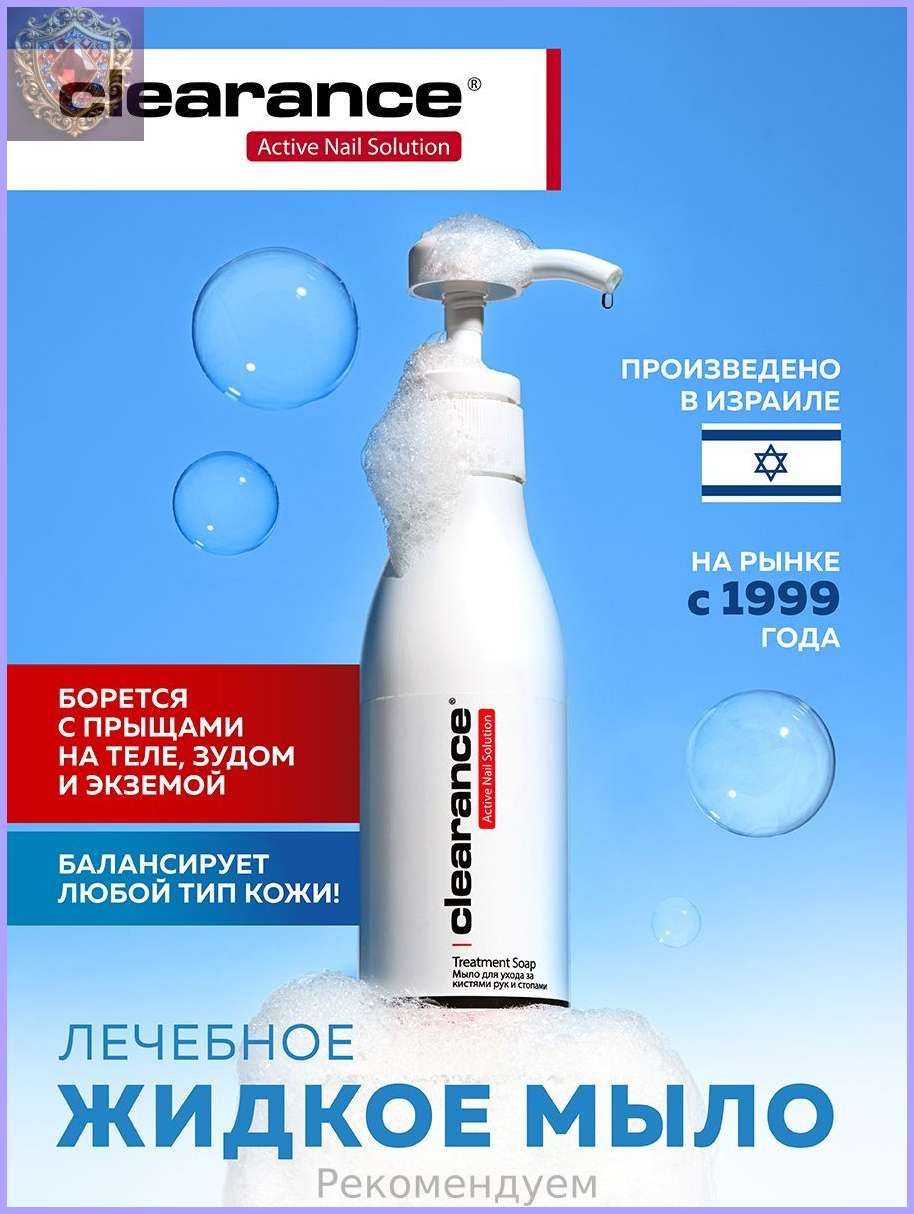 Clearance Мыло для ухода за кистями рук и стопами / Treatment Soap, 250 мл.