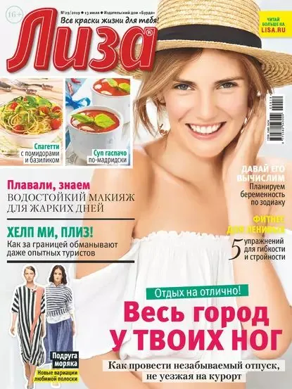 Журнал Лиза No29/2019 | Электронная книга