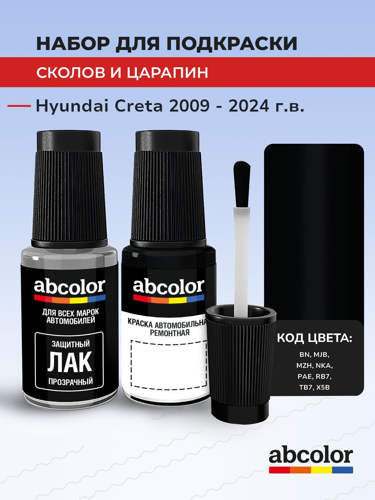 Подкраска ABColor HYUNDAI CRETA, код BN, MJB, MZH, NKA (Phantom Black), выпуск 2009 - 2024 год, набор для удаления сколов и царапин