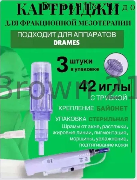Картридж 42 иглы для аппарата DraMes Medoderma 42 needle cartrige, насадка на DraMes, 3 шт. для косметологического аппарата мезотерапии микронидлинга электрического мезороллера уход за лицом