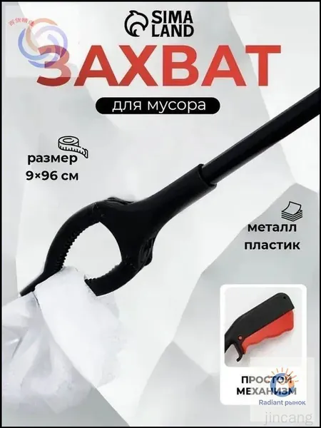Премиум щипцы для сбора предметов и мусора, размером 9х96 см, укомплектованные пластиковыми держателями, применяемые как инвентарь для уборки, считаются качественным приспособлением