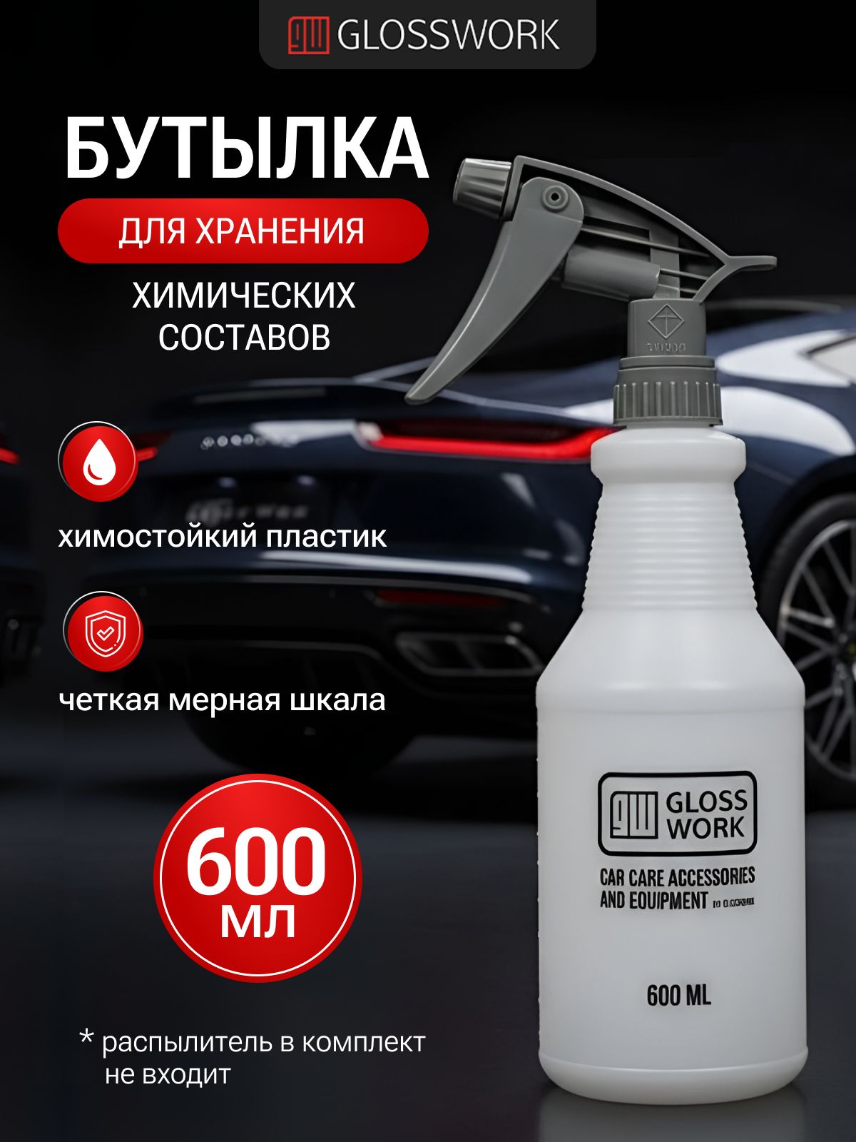 Бутылка для хранения химических составов пластиковая 600 мл
