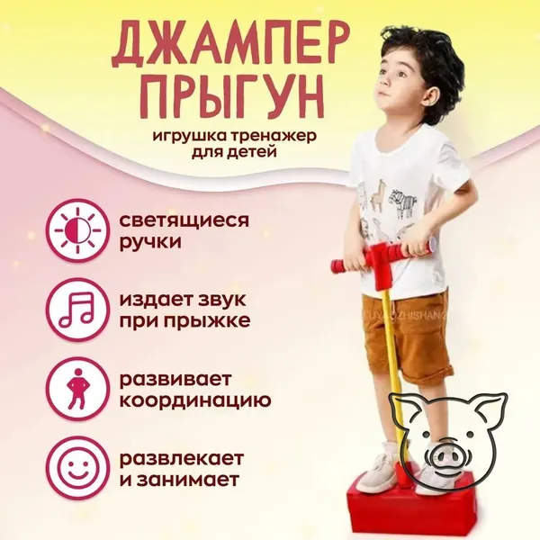 Джампер Тренажёр для прыжков кузнечик