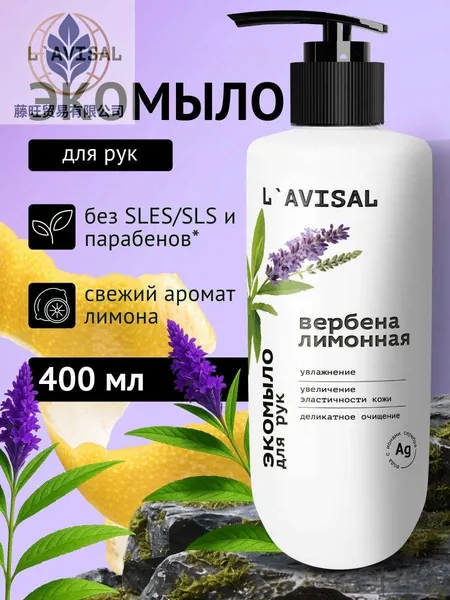 Жидкое мыло для рук "Вербена лимон", 400 мл, парфюмированное, LAVISAL
