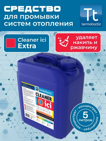 Средство для промывки систем отопления TermoTactic Cleaner ici extra 5л. (промыть от накипи и коррозии)