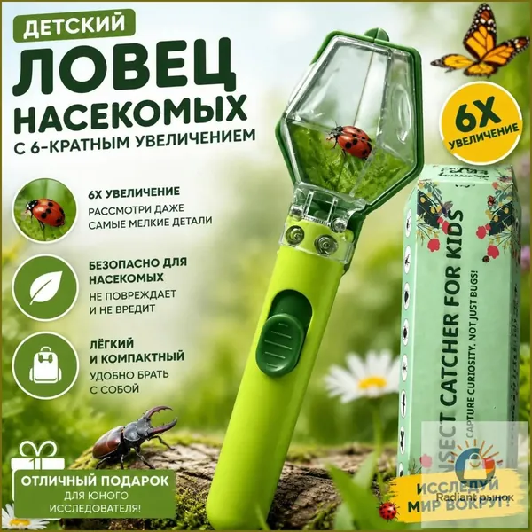 Набор для ловли насекомых с прозрачным окошком и шестикратной лупой, длина 20 см, материалы АБС ПВХ