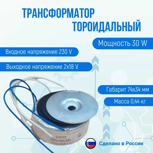Трансформатор тороидальный ТОН 55 312-г (30W)
