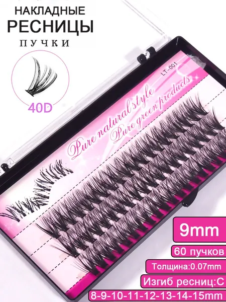 Накладные пучки ресниц 9мм, 40D Свиток C рулон,60 пучков, для наращивания