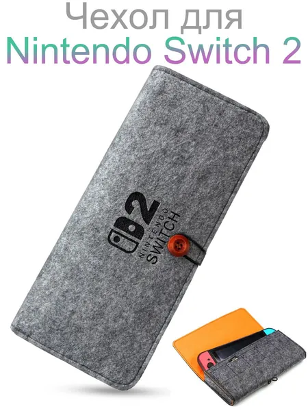 Чехол для Nintendo Switch 2 , Фетровый чехол для переноски