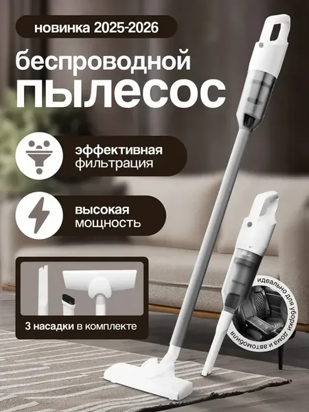 Беспроводной вертикальный пылесос для дома, для автомобиля