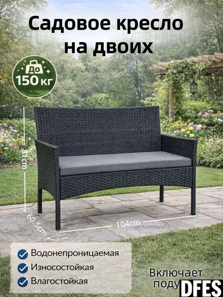 Набор садовой мебели 2персон