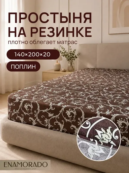 Простыня на резинке 140х200