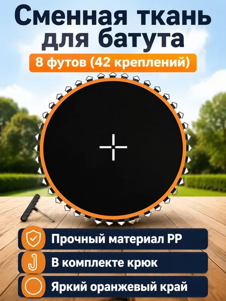 Батут каркасный244 см