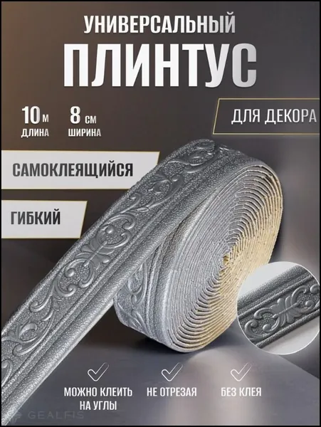 Бордюр для обоев 10 м