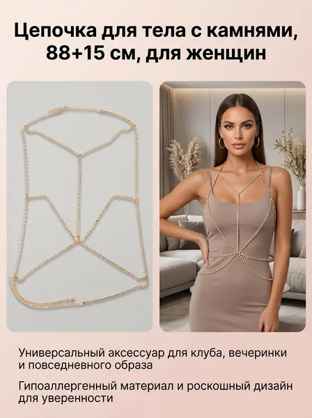 Цепочка для тела с подвеской в виде золотой бахромы ST, 9 предметов