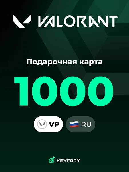 Подарочная карта Valorant 1000 VP Россия / Valorant Gift Card RUSSIA / Цифровой ключ