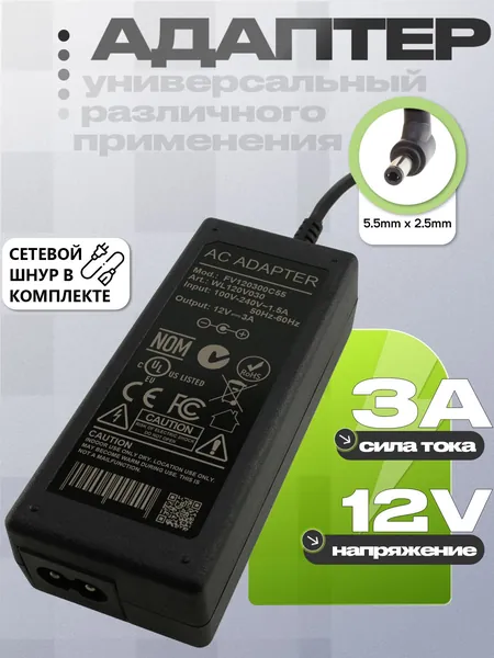 Адаптер (блок) питания 12V, 3A, 36W, 5.5mm x 2.5mm, отдельный шнур, для монитора, телевизора, сетевого и другого оборудования.