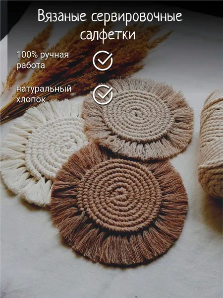 Салфетка сервировочная 13x13см, 1шт.