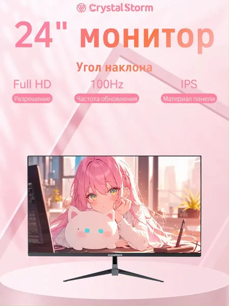 CrystalStorm 24.0" Монитор CrystalStorm 1K 100Hz IPS 0326b-2, IPS, 1920x1080 Full HD, 100.0 Гц, черный