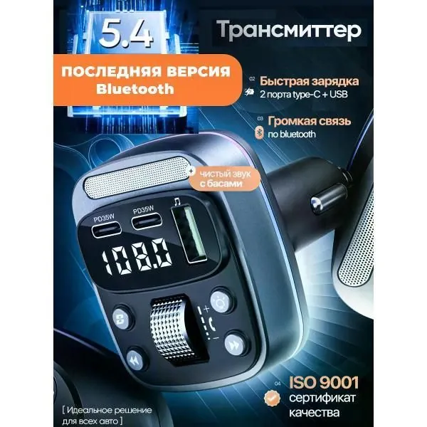 Автомобильный FM-трансмиттер WITFOX FM трансмиттер