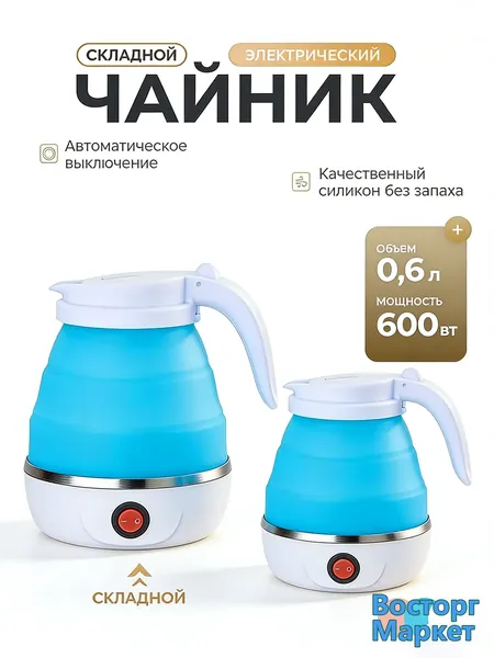 Электрический чайник modelName-6928474633736192, голубой