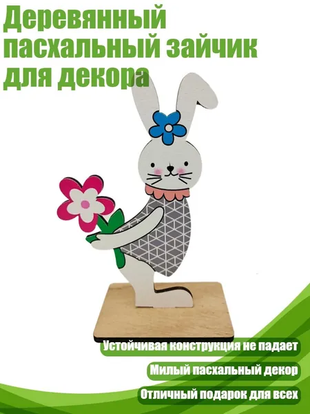 Деревянный пасхальный зайчик для декора, - 8
