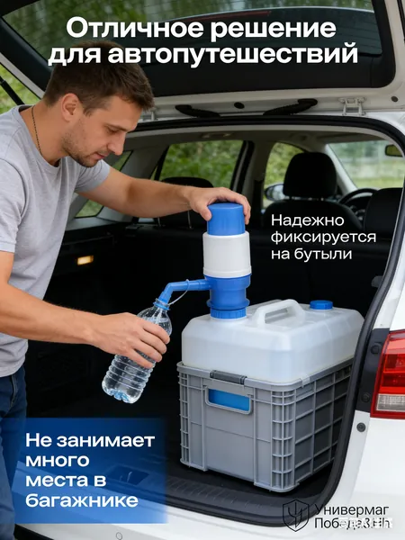 Помпа для воды механическая 19 литров/ Ручная помпа/ 11-19 литров