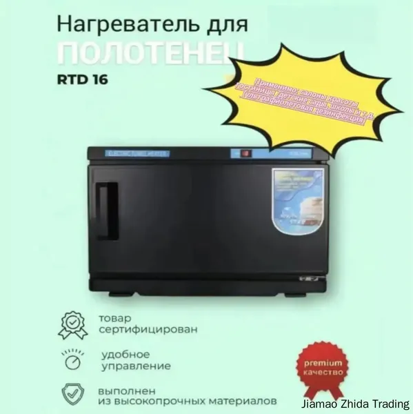 Нагреватель для полотенец -чёрный /подогреватель для полотенец для барбершопа