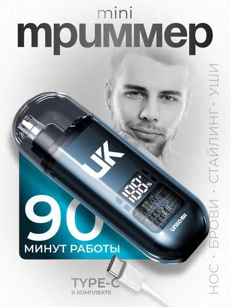 Триммер для носа и ушей 7DC641FD19654841B97EC55B7982C7F9, кол-во насадок 1