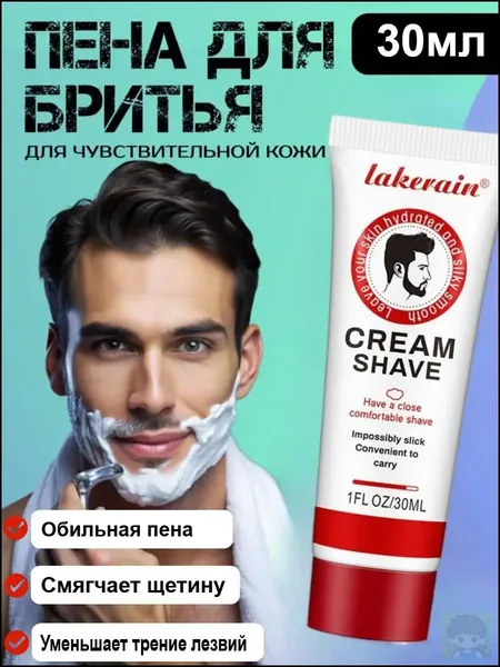 Средство для бритья, пена