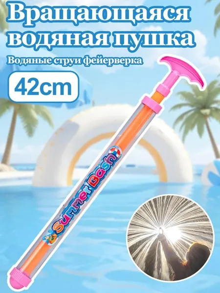 Детский водяной пистолет-фейерверк, подходящий для летних бассейнов, дворов, пляжей, дней рождения и т.д.