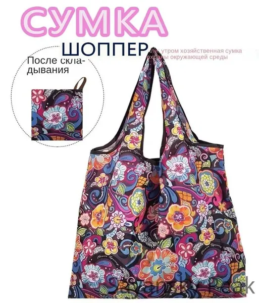 Сумка складная
