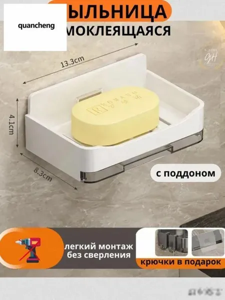 Мыльница "RHQNM2MDQY"