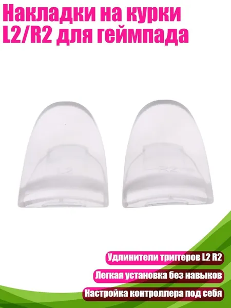 Запчасть для игровой приставки