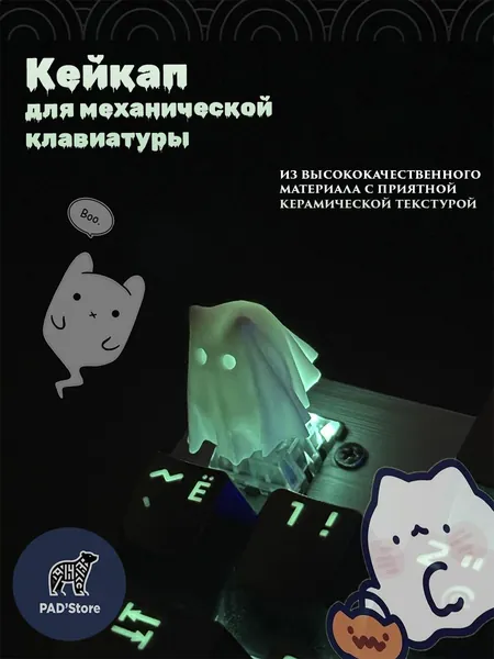 Кейкап для механической клавиатуры, кастомный, Призрак кота