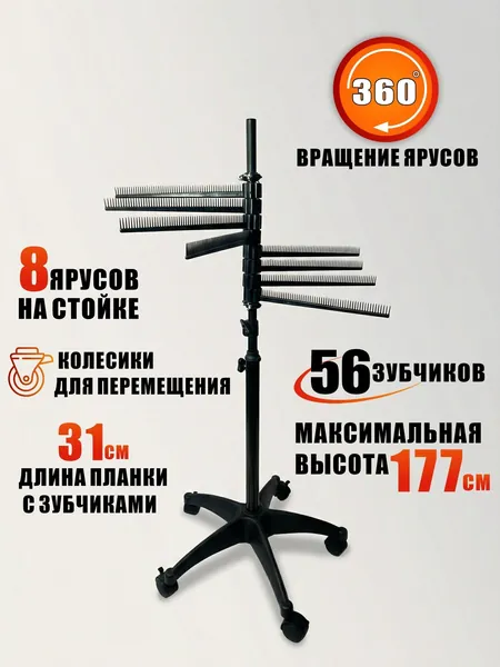 Мобильная тележка MOB5-2LS парикмахерская с 8 держателями для прядей